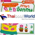 ภาษาอังกฤษเล่มแรกของหนู เล่ม 2