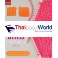 หมวกถัก Knitting 2