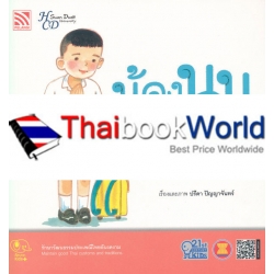 น้องนบจอมไหว้ : Nop likes Wai น้องนบจอมไหว้ : Nop likes Wai