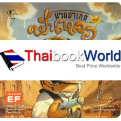 นายอำเภอฟันหลอ นายอำเภอฟันหลอ