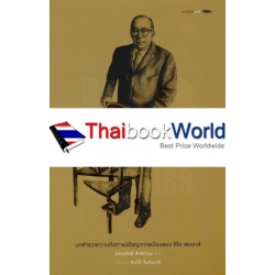 บทสำรวจความคิดทางปรัชญาการเมืองของลีโอ สเตราส์
