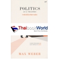 การยึดมั่นในอาชีพการเมือง : Politics as a Vocation