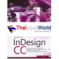 คู่มือใช้งาน InDesign CC