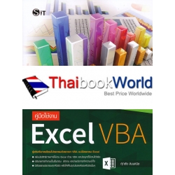คู่มือใช้งาน Excel VBA