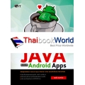 คู่มือการเขียนโปรแกรม JAVA สำหรับ Android Apps