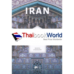 IRAN : The Crossroads of Civilization (ปกแข็ง)