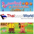 ผึ้งน้อยเรียนรู้ ชุด บินไปในอาเซียน เมียนมาร์