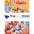 ลา ฟลอร่า อเมริกา สุดยอด ฉบับอัพเกรด (ฉบับการ์ตูน)