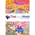 ลา ฟลอร่า ออสเตรเลีย สุดยอด ฉบับอัพเกรด (ฉบับการ์ตูน)