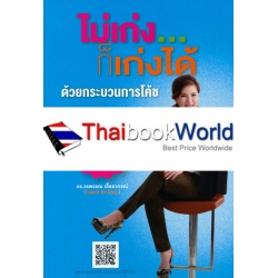รู้จริง เรื่องโค้ช