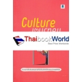 Culture Journey ผจญภัยในองค์กรที่รัก