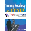 Training Roadmap & IDP ตาม JD ฉบับ How to