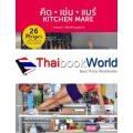 คิด เช่น แมร์ : Kitchen Mare