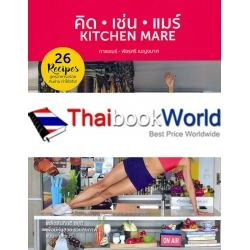 คิด เช่น แมร์ : Kitchen Mare