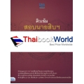 เตรียมสอบนายสิบตำรวจ 2560