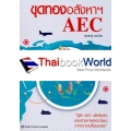 ขุดทองอสังหาฯ AEC