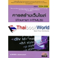 การสร้างเว็บไซต์ (ด้วยภาษา HTML5) รหัสวิชา 2204-2009