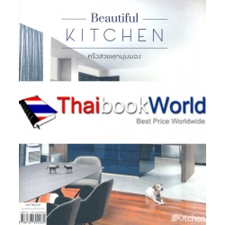 Beautiful Kitchen ครัวสวยทุกมุมมอง