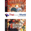 การ์ตูน 081 ยมทูตสายด่วน เล่ม 2