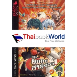 การ์ตูน 081 ยมทูตสายด่วน เล่ม 2