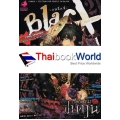 การ์ตูน BlaCX Vol.21