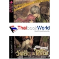 วัตสัน & โฮล์ม : ถอดรหัสยีนส์ฆาตกรรม ภาค ปฐมบทนิทานนายทองอิน (บทแรก) (ฉบับการ์ตูน)