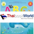 ชุด เสริมทักษะทางภาษา เรื่อง ABC มีนิทานแสนสนุก