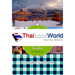 Want to Be นักเรียนแลกเปลี่ยน โซนยุโรป
