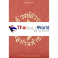 เมนูบ้านท้ายวัง