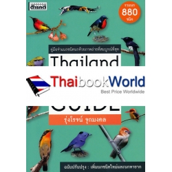 Thailand Bird Guide