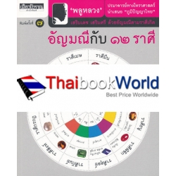 อัญมณีกับ 12 ราศี