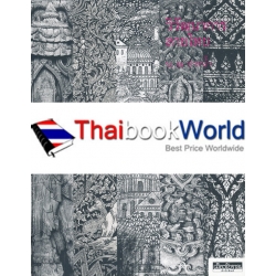 วิวัฒนาการลายไทย
