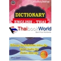 New Modern Dictionary English-Thai พจนานุกรมอังกฤษ-ไทย ฉบับทันสมัย 