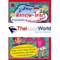 คำศัพท์อังกฤษ-ไทย สำหรับเด็กนักเรียนระดับประถมศึกษา