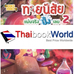 ทายนิสัย แม่นจริง ปิ๊งเลย 2