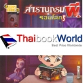 สารานุกรมผีรอบโลก 5