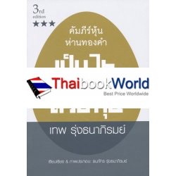 เป็นไทด้วยหุ้น