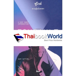 ฟูโกต์ : ความรู้ฉบับพกพา