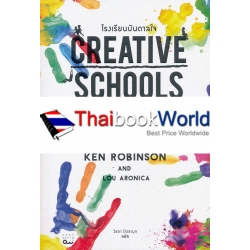 โรงเรียนบันดาลใจ โรงเรียนบันดาลใจ