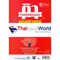 ติวโจทย์เตรียมสอบ คณิตศาสตร์ ป.1 เพื่อสอบประจำบท และสอบปลายภาคเรียน ติวโจทย์เตรียมสอบ คณิตศาสตร์ ป.1 เพื่อสอบประจำบท และสอบปลายภาคเรียน