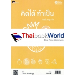 คิดได้ ทำเป็น 2