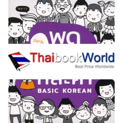 พูดเกาหลี ทีละคำ Basic Korean