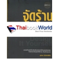 จัดร้าน รับล้าน