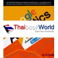 Google Analytics เก็บสถิติและวิเคราะห์ เว็บ+แอป ให้ครบสูตร