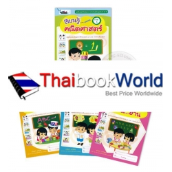 ชุด เรียนรู้เสริมพัฒนาการสำหรับเด็กปฐมวัย 3-4 ปี (เทอม 1) (Book Set)