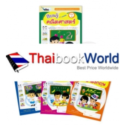 ชุด เรียนรู้เสริมพัฒนาการสำหรับเด็กปฐมวัย 4-5 ปี (เทอม 2) (Book Set)