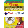 ดูดวงให้ดวงดี และดูดวงโชคลาภ ของคนที่เกิด ปีวอก (ครึ่งปีแรก) 2560