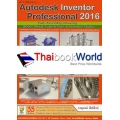 คู่มือการใช้โปรแกรม Autodesk Inventor Professional 2016 +DVD