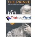 The Prince : เจ้าผู้ครองนคร