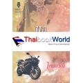 ขอความรักที